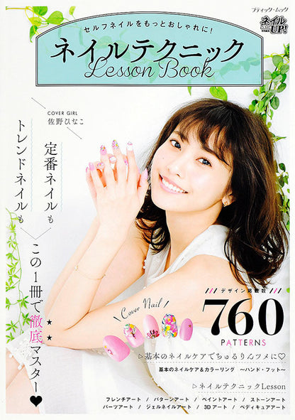 ネイルテクニックLesson Book(M1359)