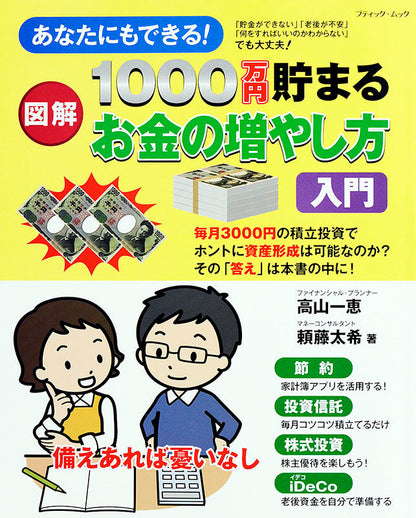 1000万円貯まる お金の増やし方入門(M1391)