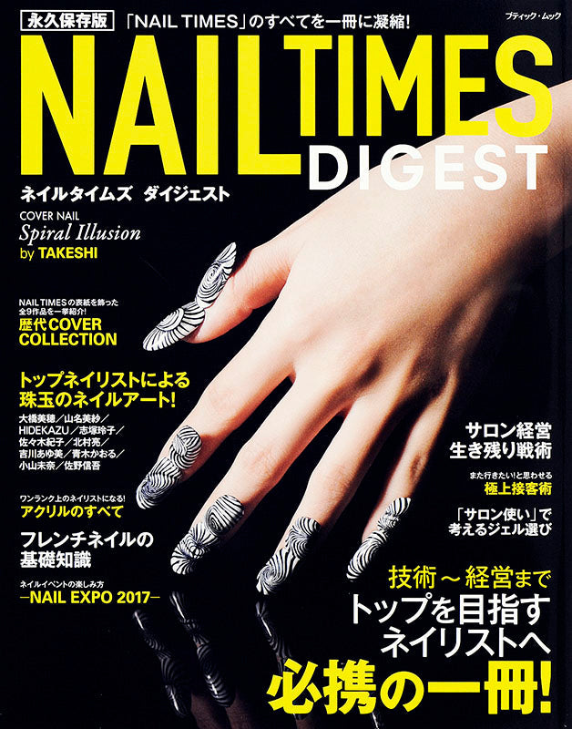 永久保存版 NAIL TIMES DIGEST～ネイルタイムズダイジェスト～(M1404)
