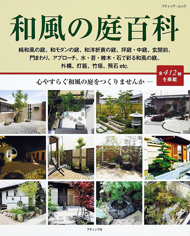 和風の庭百科(M1482)