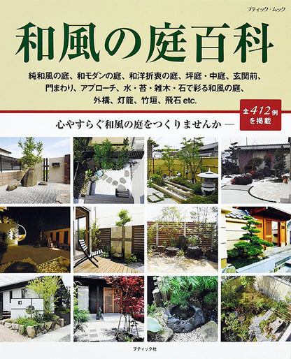和風の庭百科(M1482)