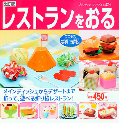改訂版 レストランをおる(P574)