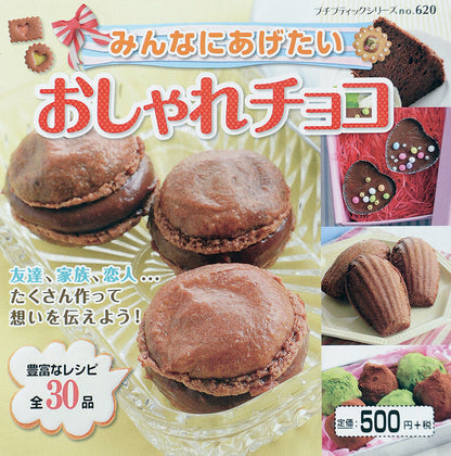 みんなにあげたい おしゃれチョコ(PBS620)