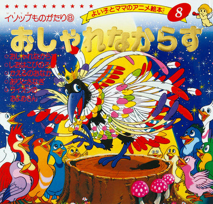 おしゃれなからす(A08)