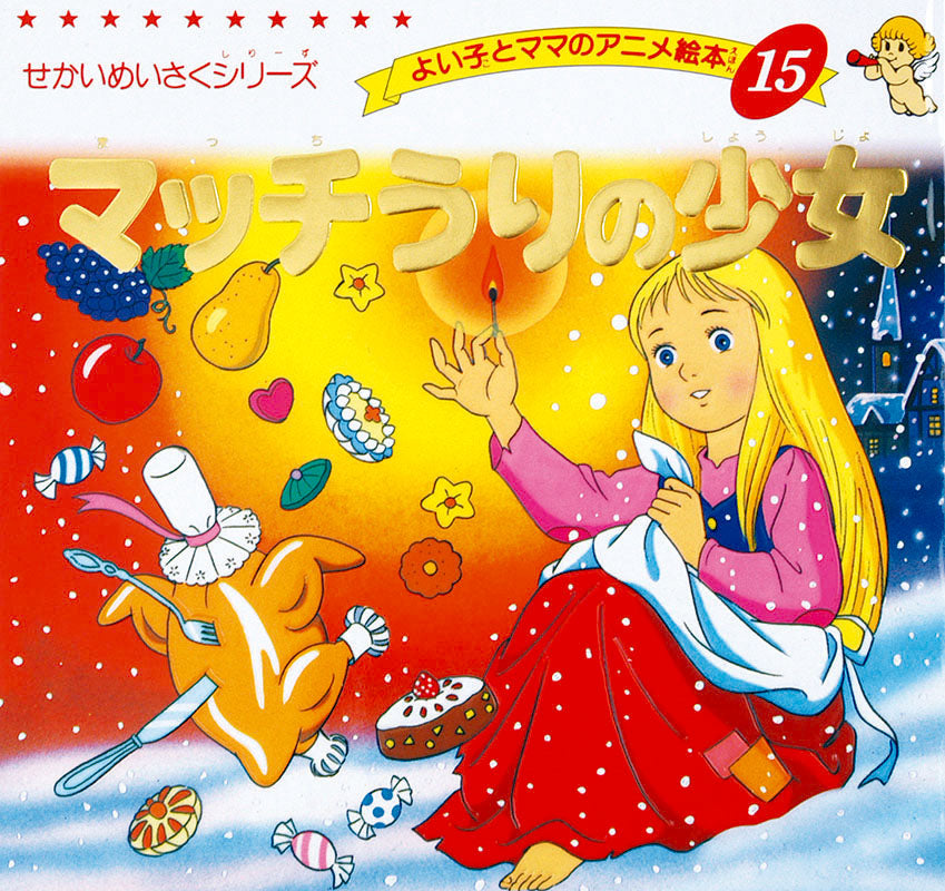 絵本 – Page 2 – ブティック社 公式オンラインストア