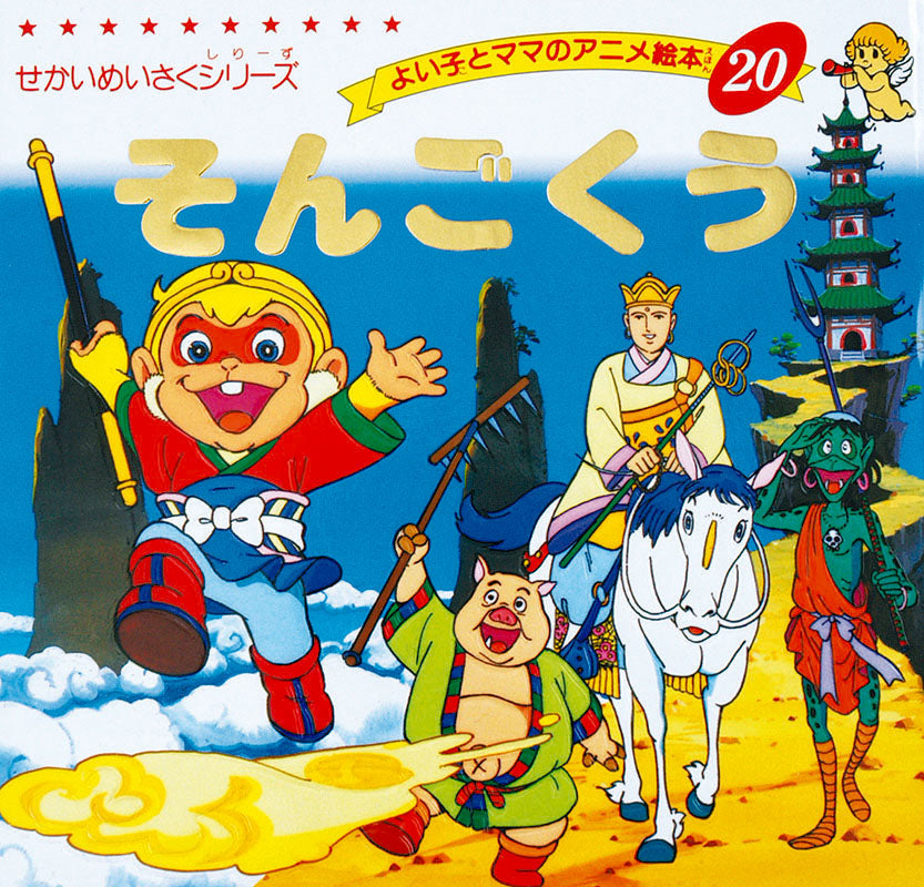 絵本 – Page 2 – ブティック社 公式オンラインストア