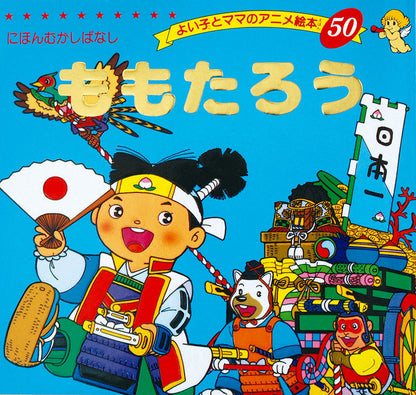 ももたろう(A50)