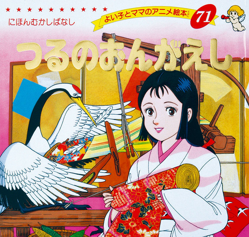 絵本 – Page 2 – ブティック社 公式オンラインストア