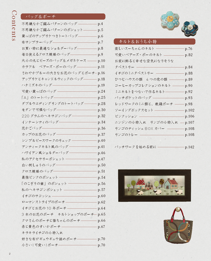 【書籍】柴田明美 パッチワークって本当に楽しい！ベストコレクション67点(S8743)
