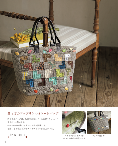 【書籍】柴田明美 パッチワークって本当に楽しい！ベストコレクション67点(S8743)