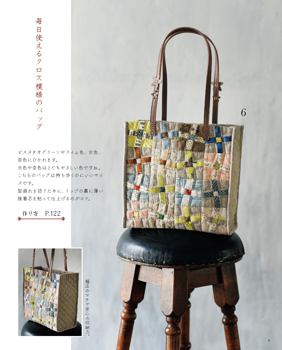 【書籍】柴田明美 パッチワークって本当に楽しい！ベストコレクション67点(S8743)
