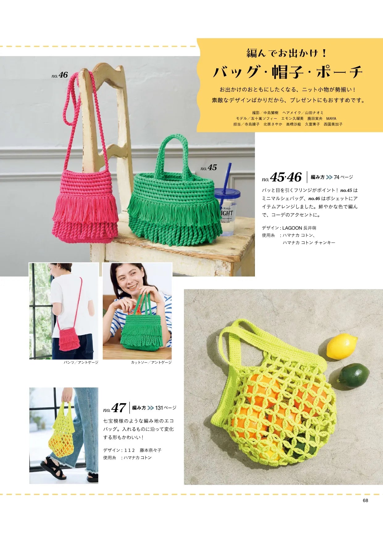 【書籍】今編みたいニット春夏2026(S8724)