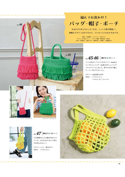 【書籍】今編みたいニット春夏2026(S8724)