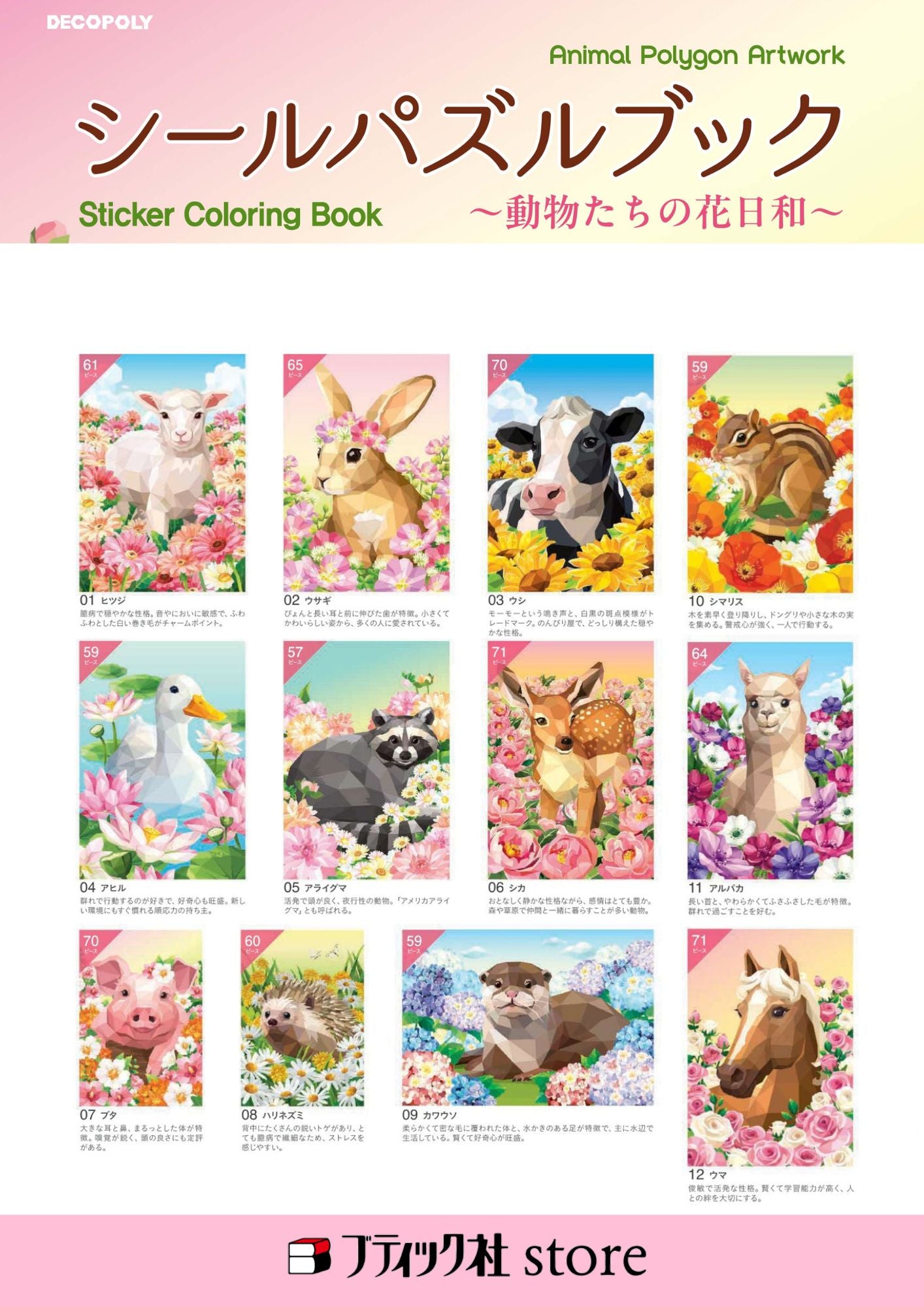 【送料無料！おためしパック】シールパズル2枚入り(kit-0112)