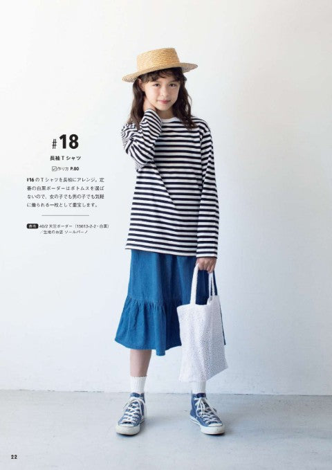 【書籍】SEW BASIC For boys and girls 反抗期手前の君に着せたい服(S8061)