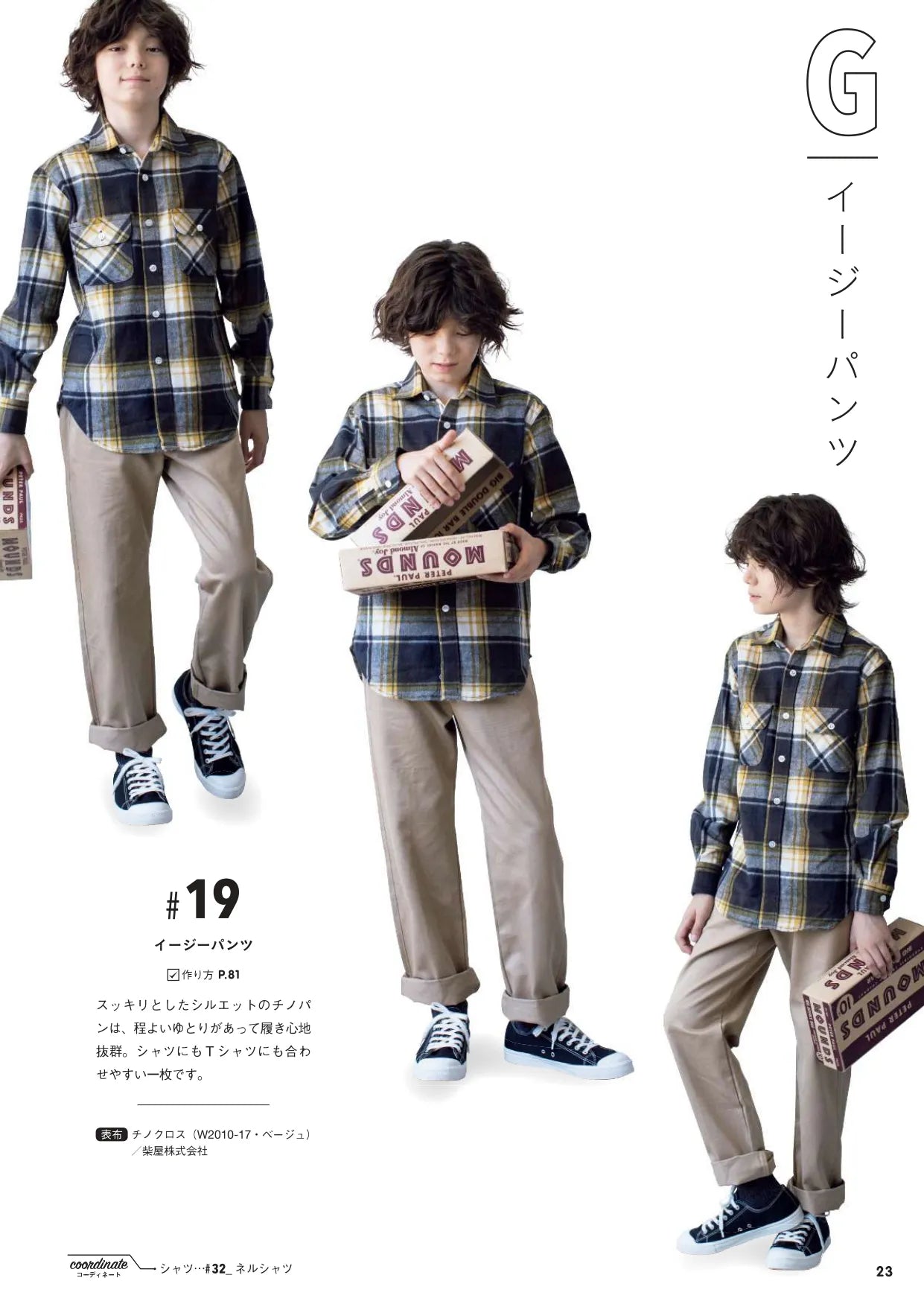 【書籍】SEW BASIC For boys and girls 反抗期手前の君に着せたい服(S8061)