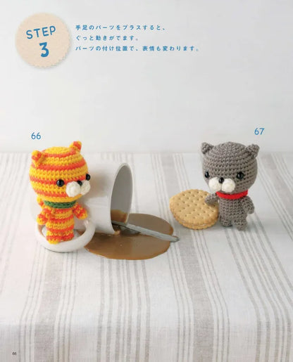 【書籍】改訂版 はじめてのあみぐるみBOOK(S4981)