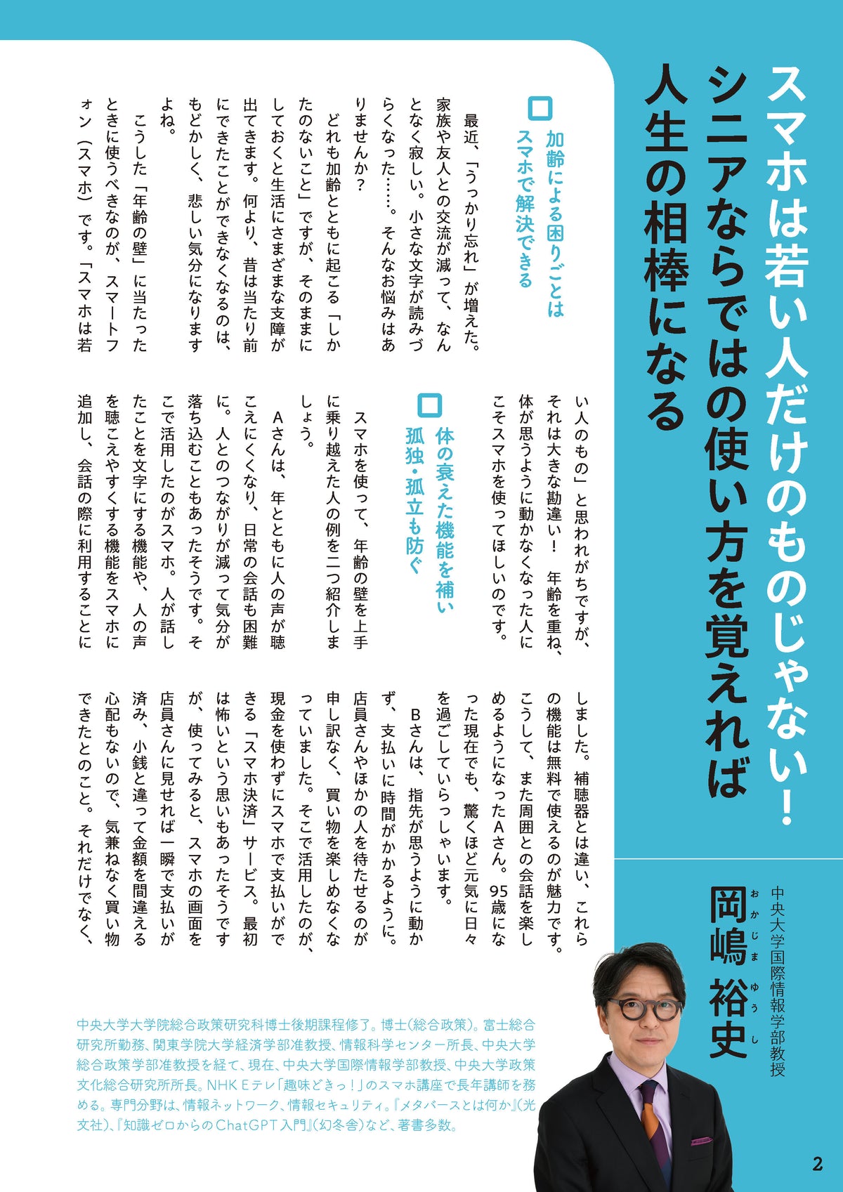 【書籍】世界一かんたん！70歳からのスマホ使いこなし超入門(M1840)