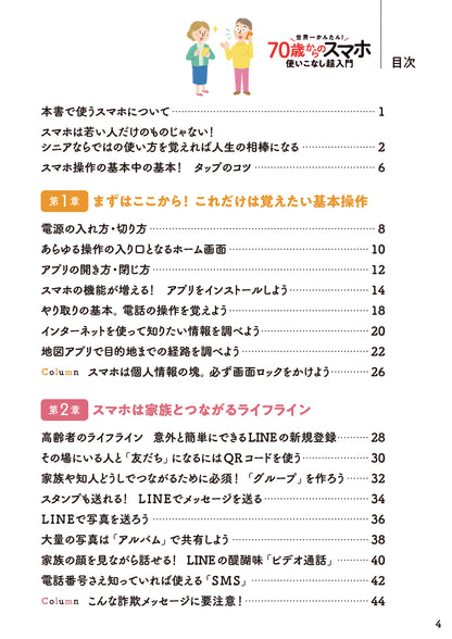 【書籍】世界一かんたん！70歳からのスマホ使いこなし超入門(M1840)