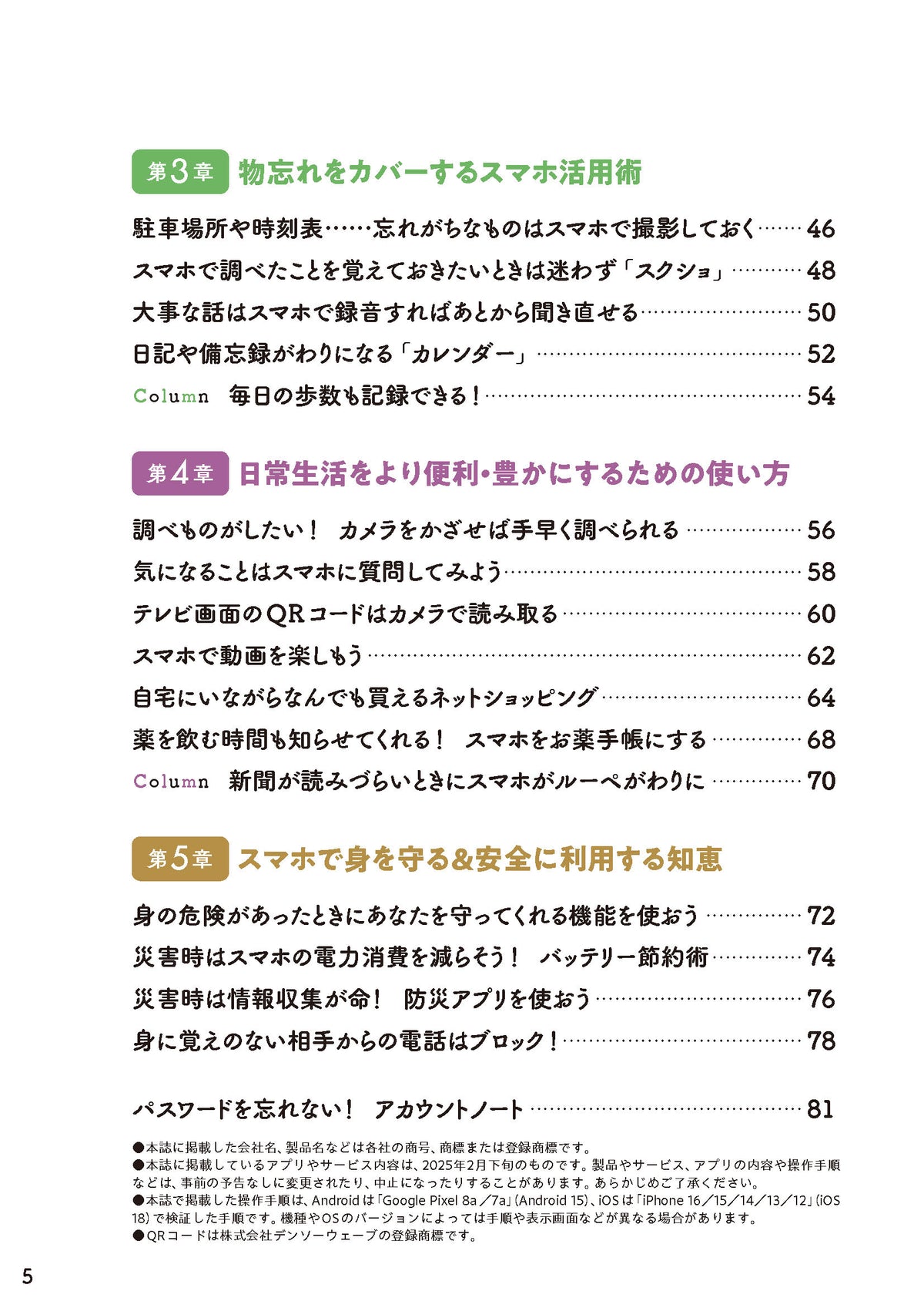 【書籍】世界一かんたん！70歳からのスマホ使いこなし超入門(M1840)