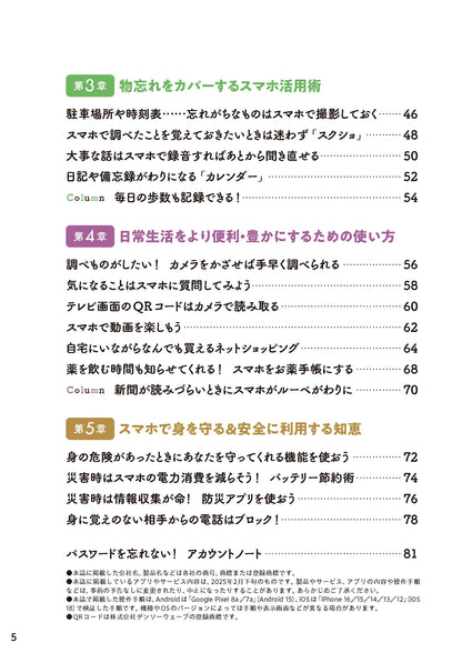 【書籍】世界一かんたん！70歳からのスマホ使いこなし超入門(M1840)