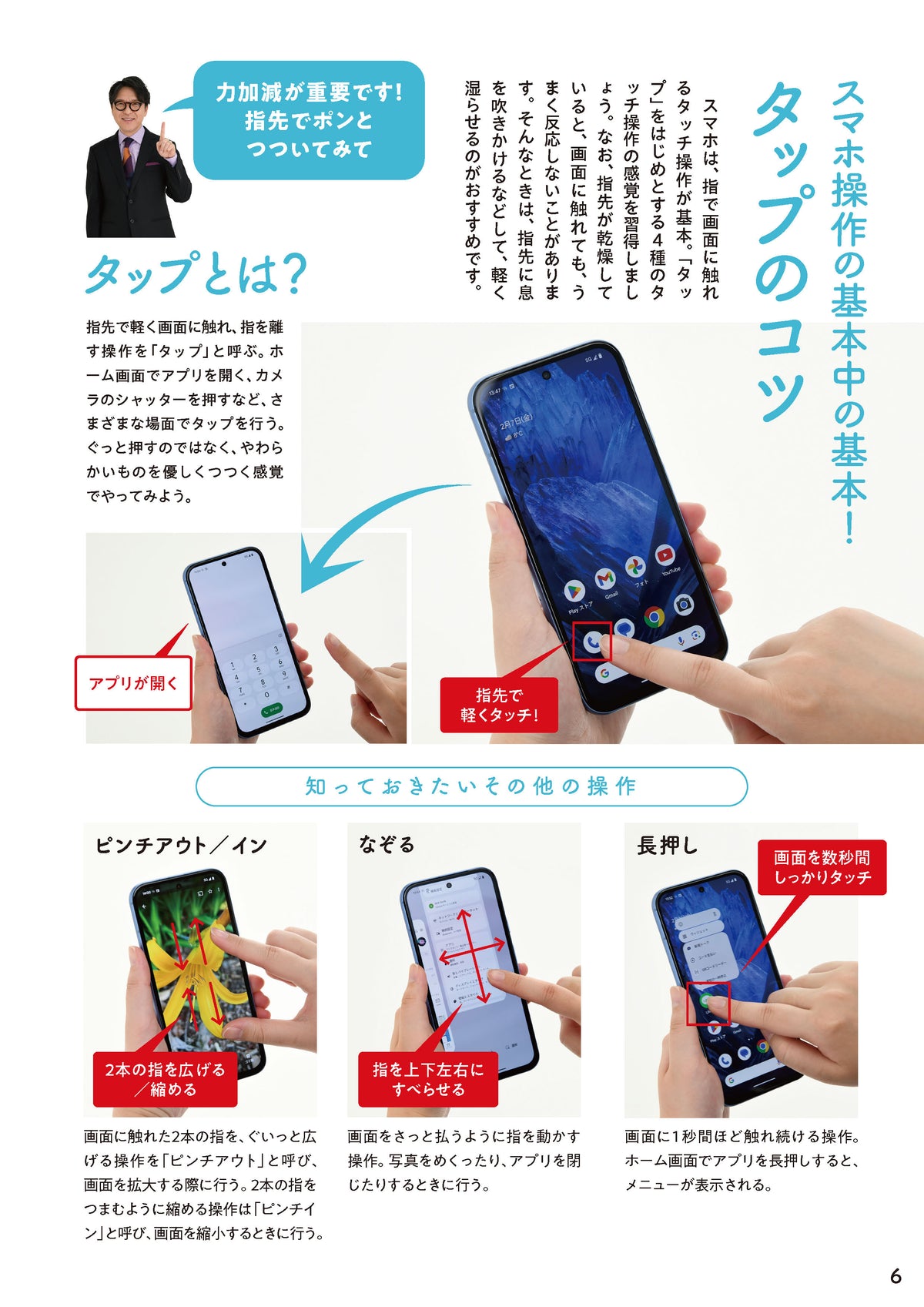 【書籍】世界一かんたん！70歳からのスマホ使いこなし超入門(M1840)