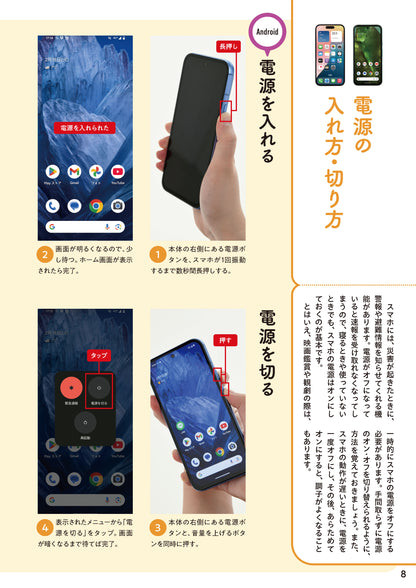 【書籍】世界一かんたん！70歳からのスマホ使いこなし超入門(M1840)