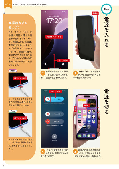 【書籍】世界一かんたん！70歳からのスマホ使いこなし超入門(M1840)