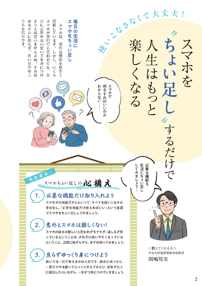 【書籍】70歳から毎日いきいき！人生がもっと楽しくなるスマホちょい足し術(M1940)