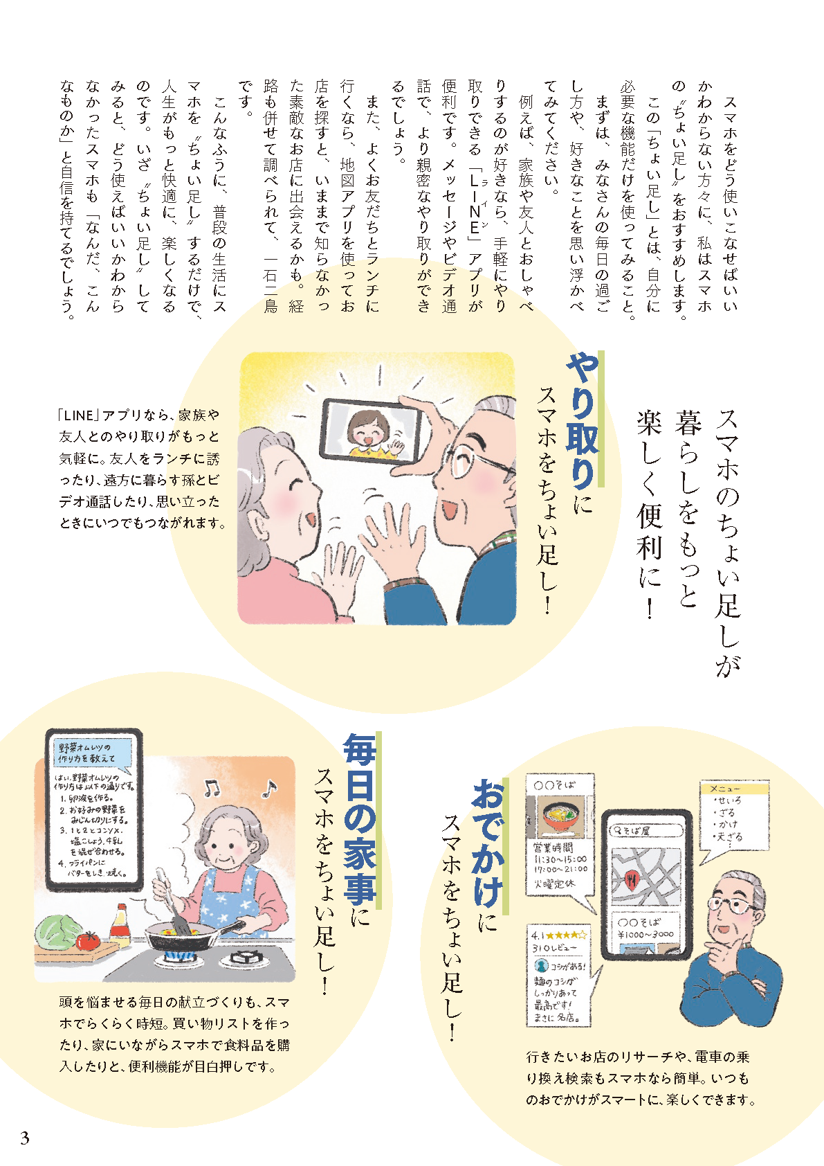 【書籍】70歳から毎日いきいき！人生がもっと楽しくなるスマホちょい足し術(M1940)