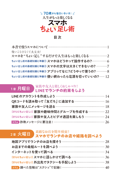 【書籍】70歳から毎日いきいき！人生がもっと楽しくなるスマホちょい足し術(M1940)