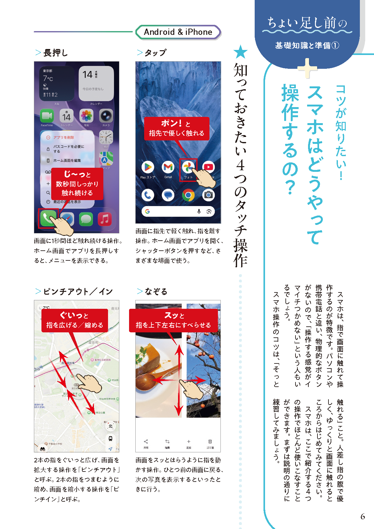 【書籍】70歳から毎日いきいき！人生がもっと楽しくなるスマホちょい足し術(M1940)