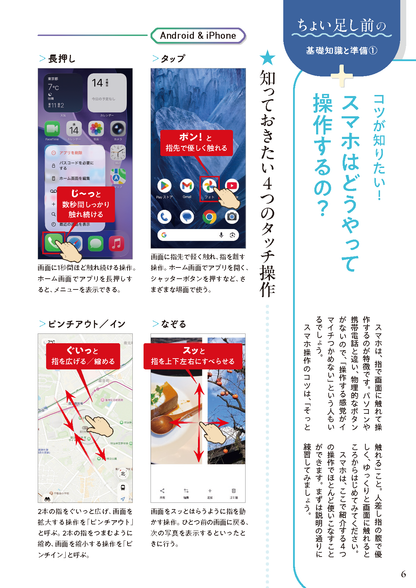 【書籍】70歳から毎日いきいき！人生がもっと楽しくなるスマホちょい足し術(M1940)