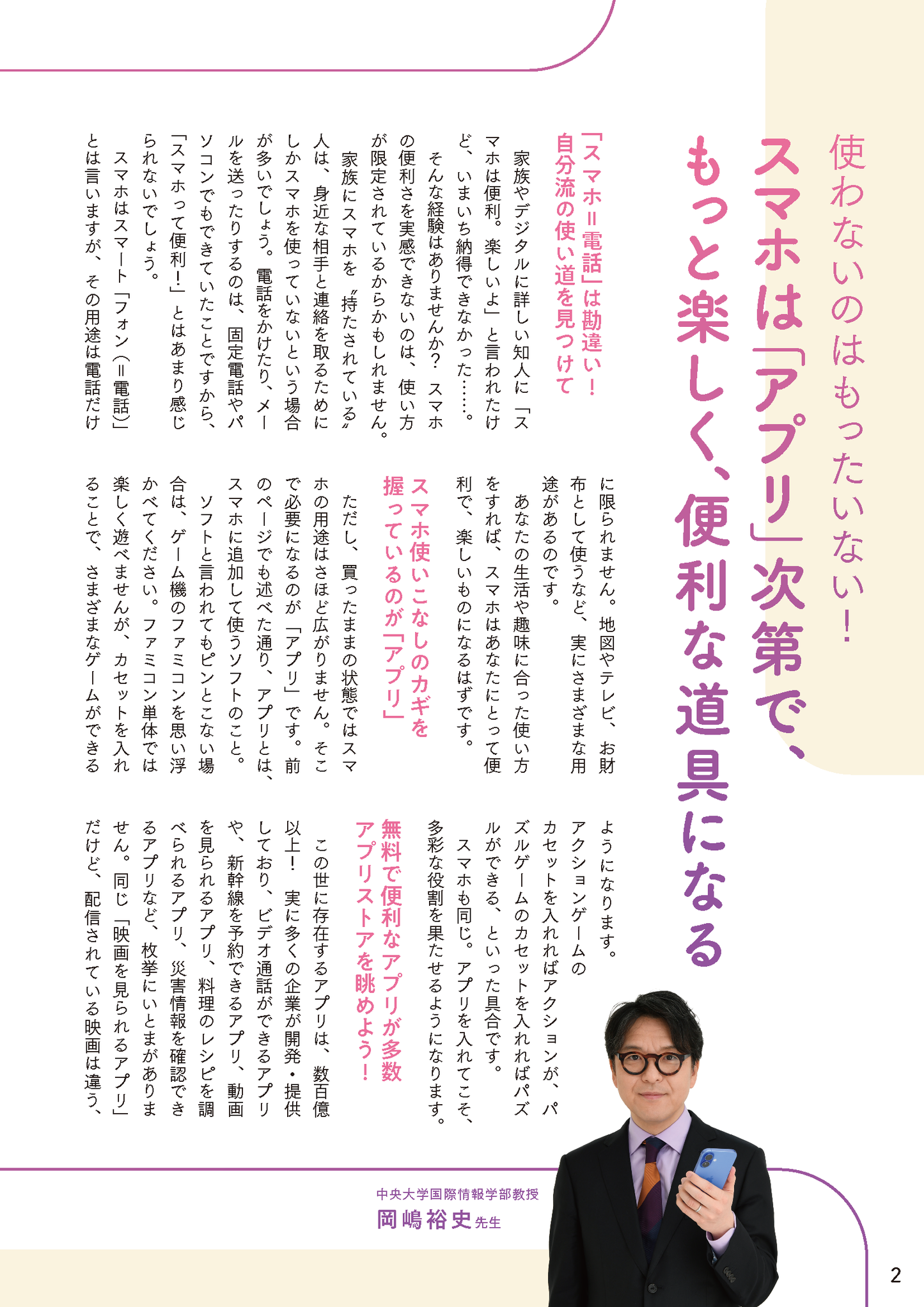 【書籍】世界一かんたん！ 70歳からのスマホアプリ使いこなし超入門(M1962)