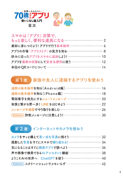 【書籍】世界一かんたん！ 70歳からのスマホアプリ使いこなし超入門(M1962)