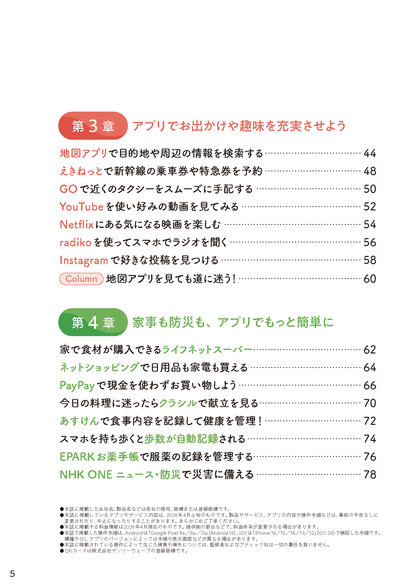 【書籍】世界一かんたん！ 70歳からのスマホアプリ使いこなし超入門(M1962)