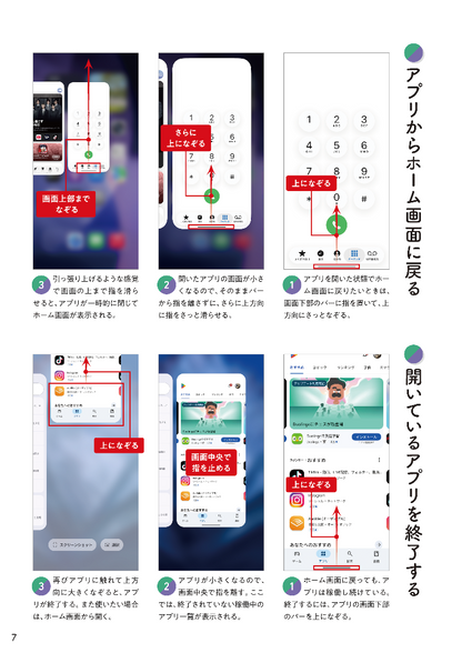 【書籍】世界一かんたん！ 70歳からのスマホアプリ使いこなし超入門(M1962)