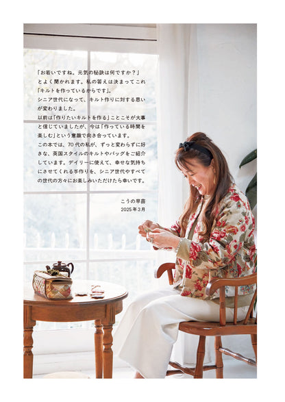 【書籍】こうの早苗さんの70代を楽しむデイリーキルト＆バッグ(S8622)
