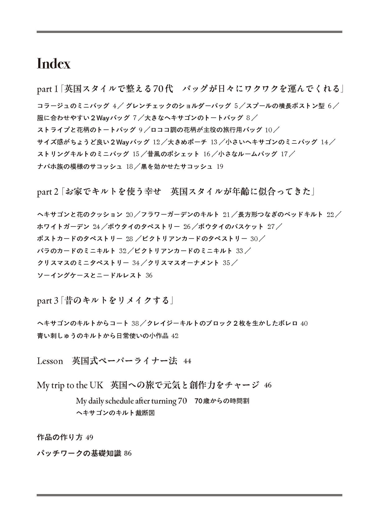 【書籍】こうの早苗さんの70代を楽しむデイリーキルト＆バッグ(S8622)