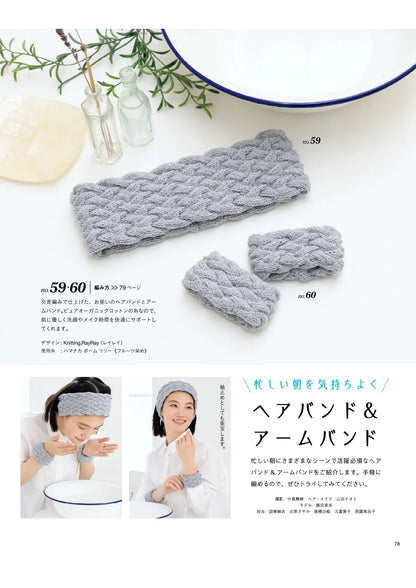 【書籍】今編みたいニット春夏2026(S8724)
