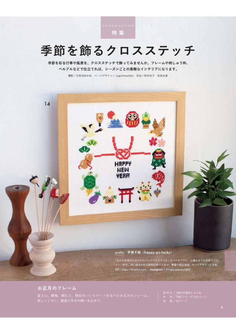 【書籍】刺しゅうの時間Vol.2(S8701)