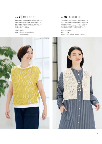 【書籍】今編みたいニット春夏2026(S8724)