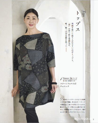 【書籍】和柄でつくる服と小物(S8101)