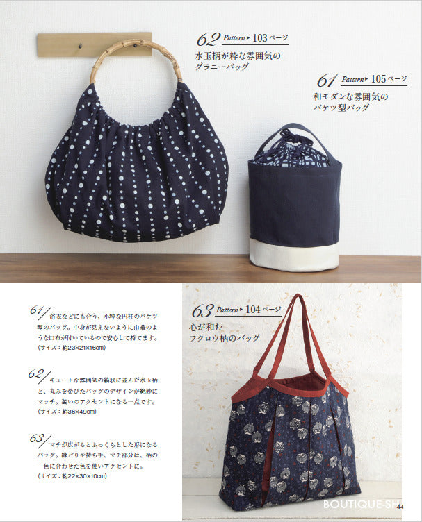 【書籍】和柄でつくる服と小物(S8101)