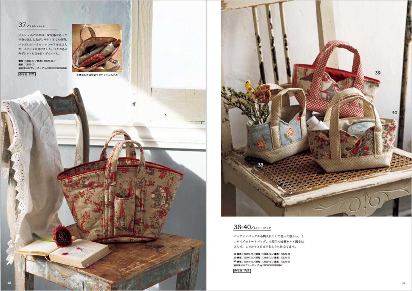 【書籍】フレンチジェネラルの布で作る 美しいバッグやポーチetc.(S8108)