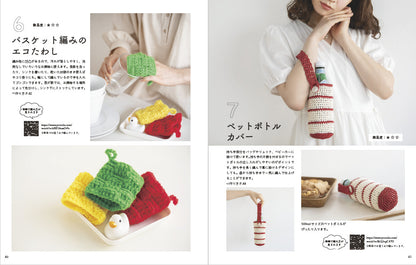 【書籍】happyknittingmama／ハピママのかぎ針編みレッスン(S8111)