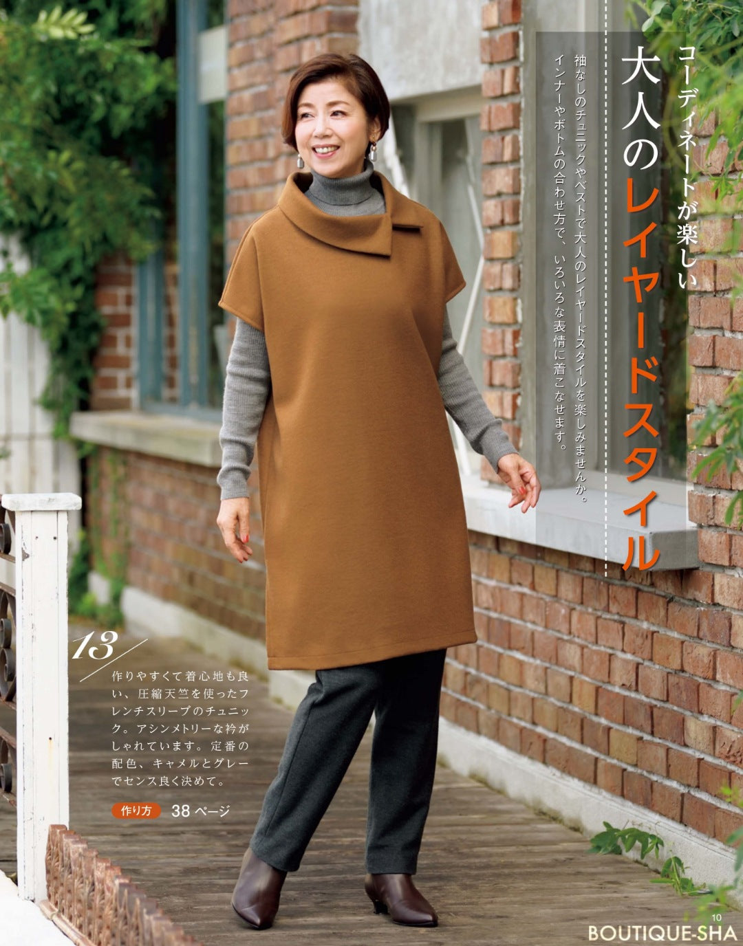 【書籍】60代から作って着たい秋冬服(S8171)