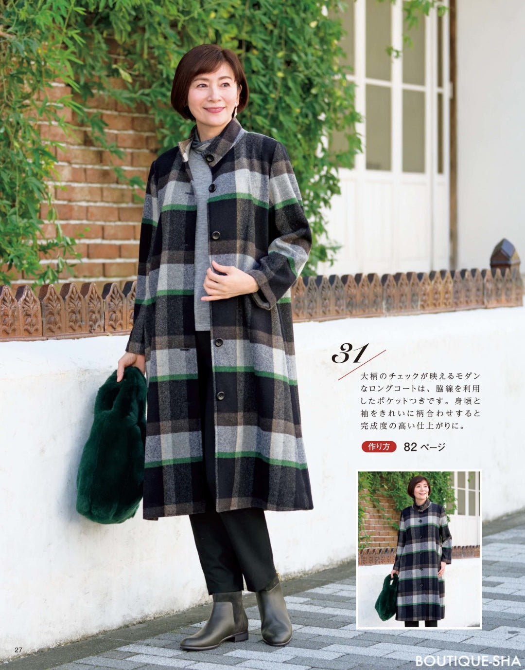 【書籍】60代から作って着たい秋冬服(S8171)