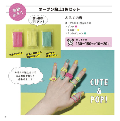 【書籍】オーブン粘土で作るクレイリング(S8187)