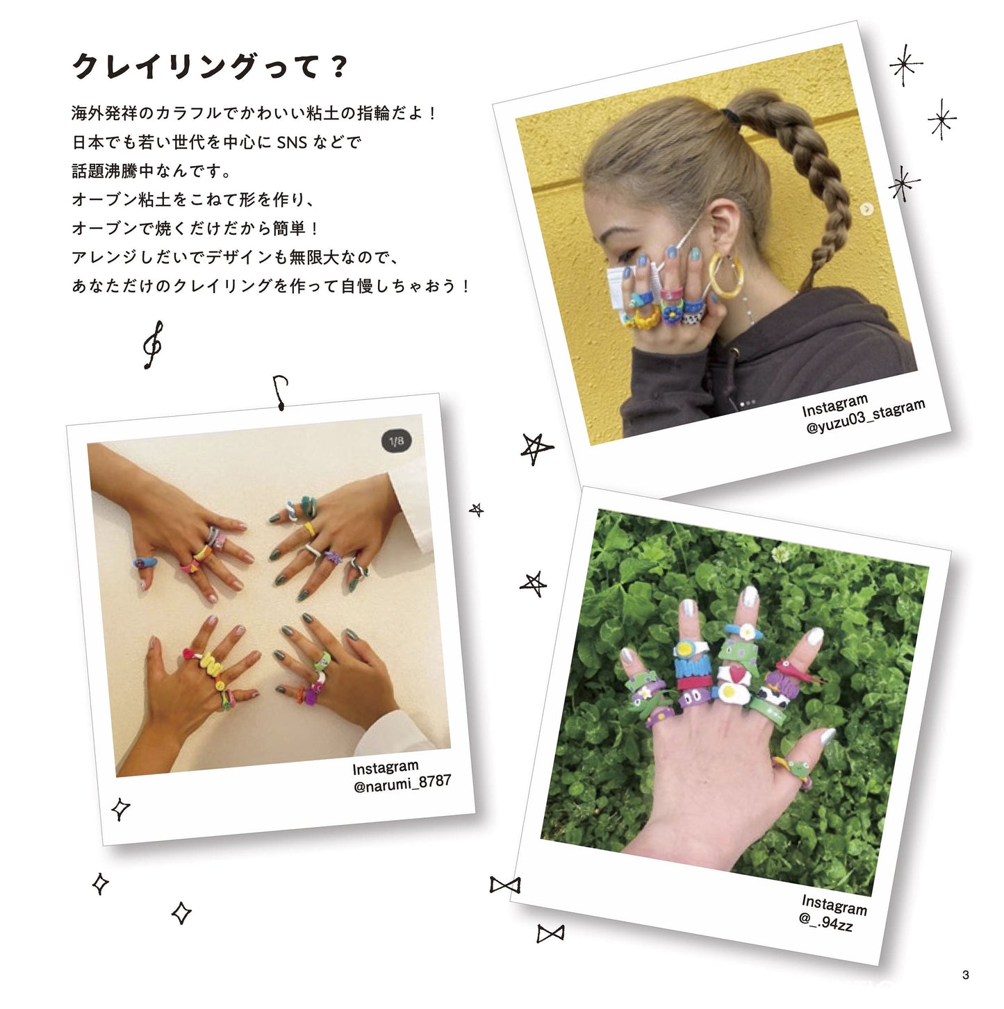 【書籍】オーブン粘土で作るクレイリング(S8187)